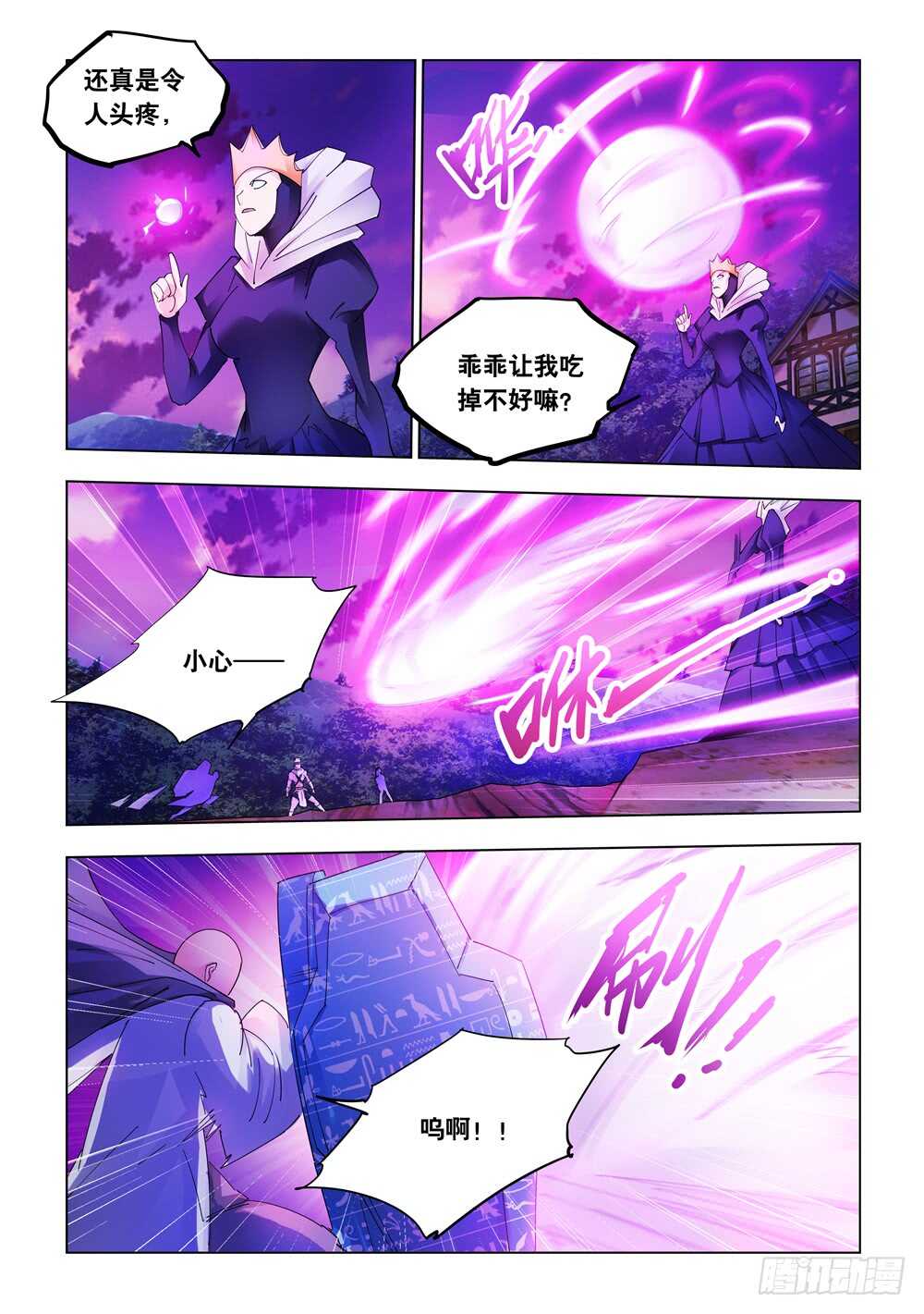 《斗战狂潮（页漫版）》第318话 第7页