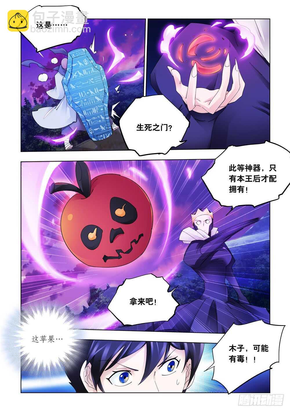 《斗战狂潮（页漫版）》第318话 第8页