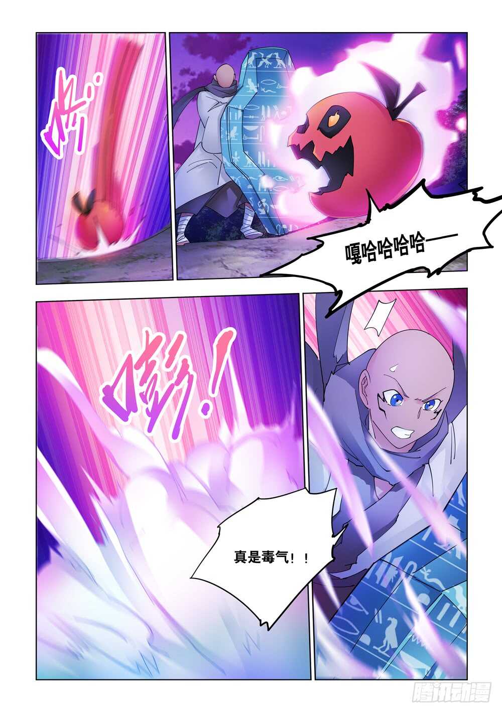 《斗战狂潮（页漫版）》第318话 第9页