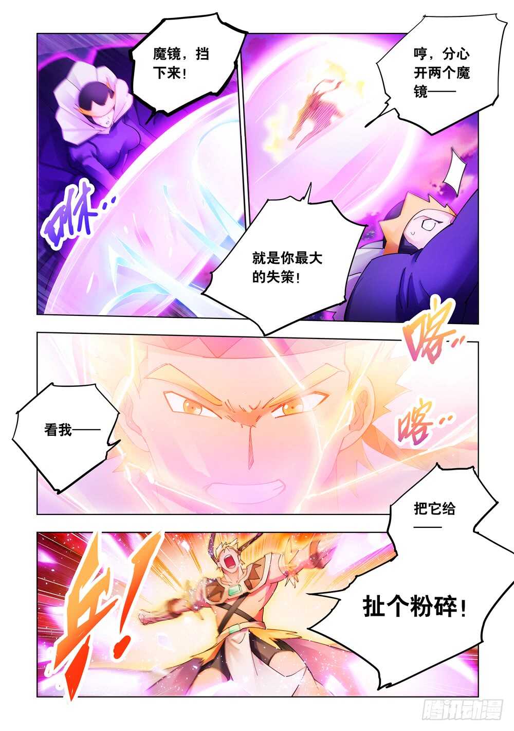 《斗战狂潮（页漫版）》第319话 第10页