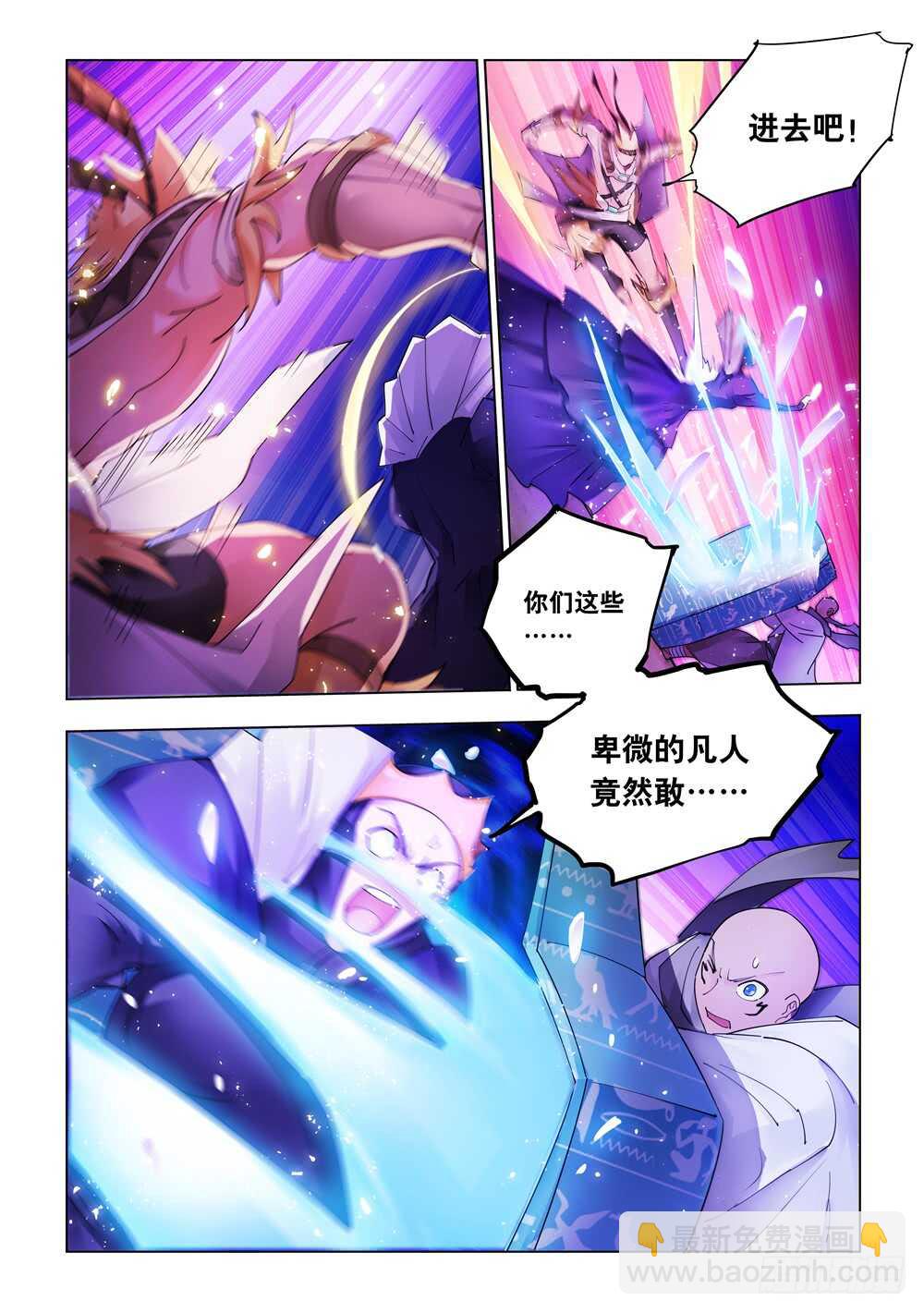《斗战狂潮（页漫版）》第319话 第11页