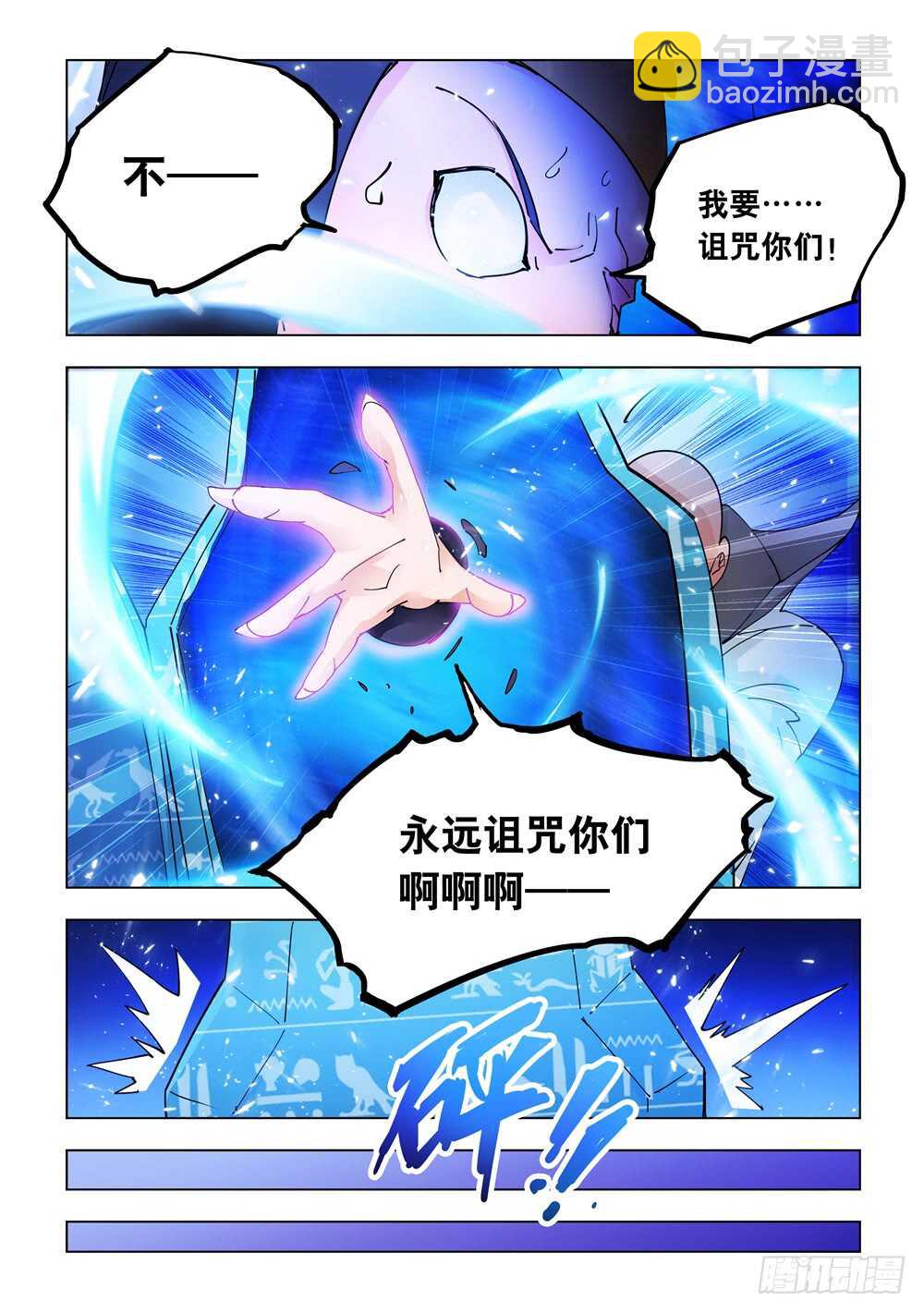 《斗战狂潮（页漫版）》第319话 第12页