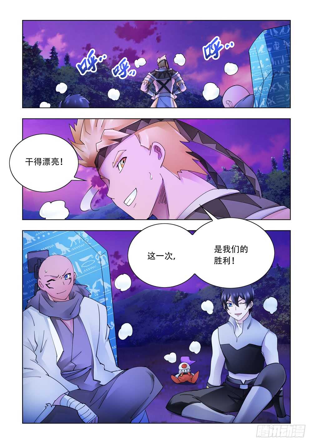 《斗战狂潮（页漫版）》第319话 第13页