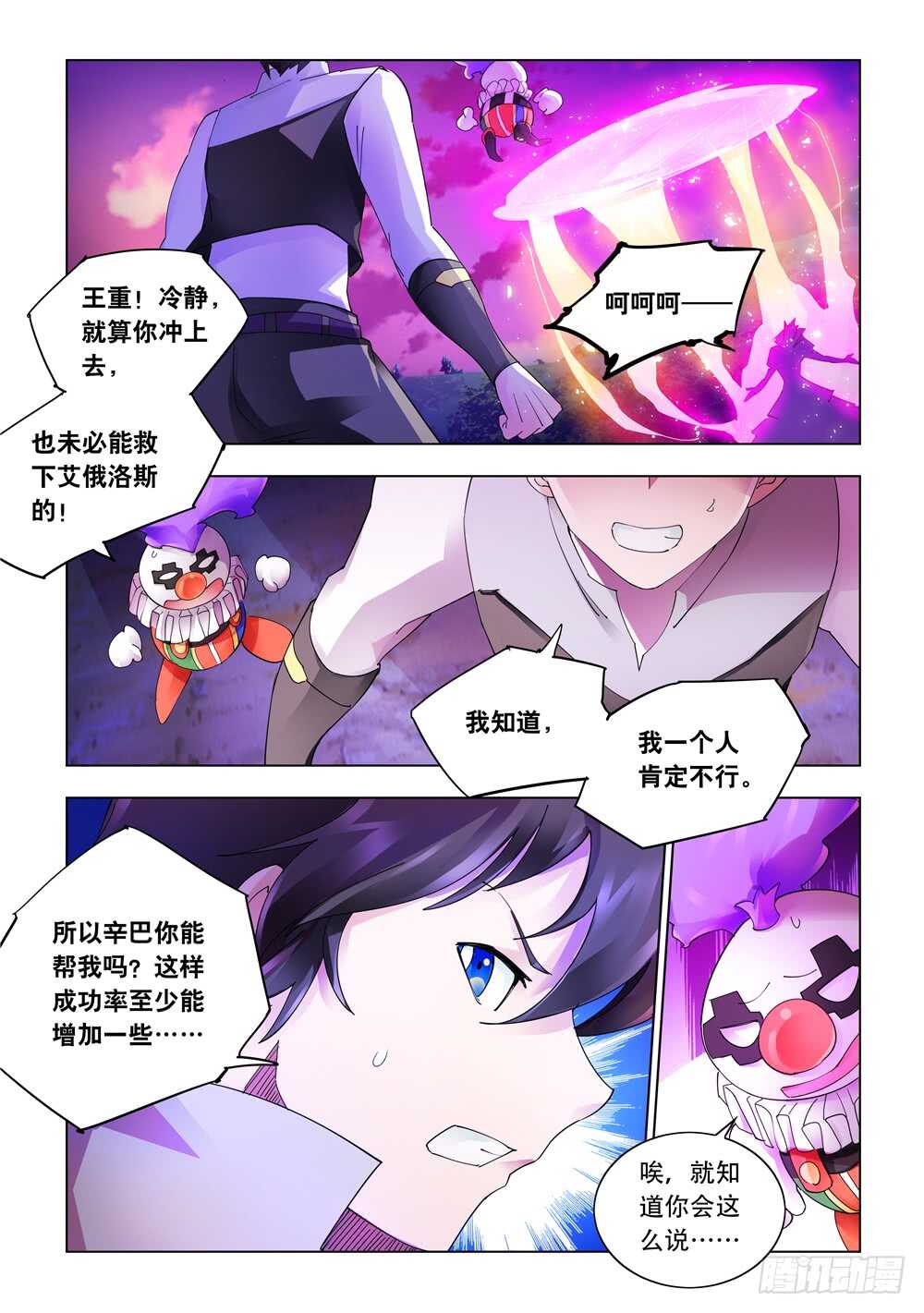 《斗战狂潮（页漫版）》第319话 第2页