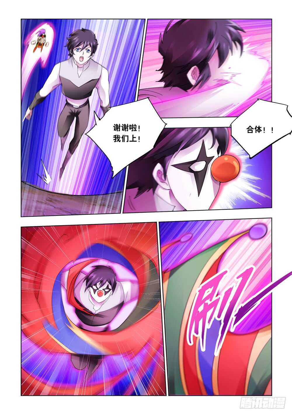 《斗战狂潮（页漫版）》第319话 第3页