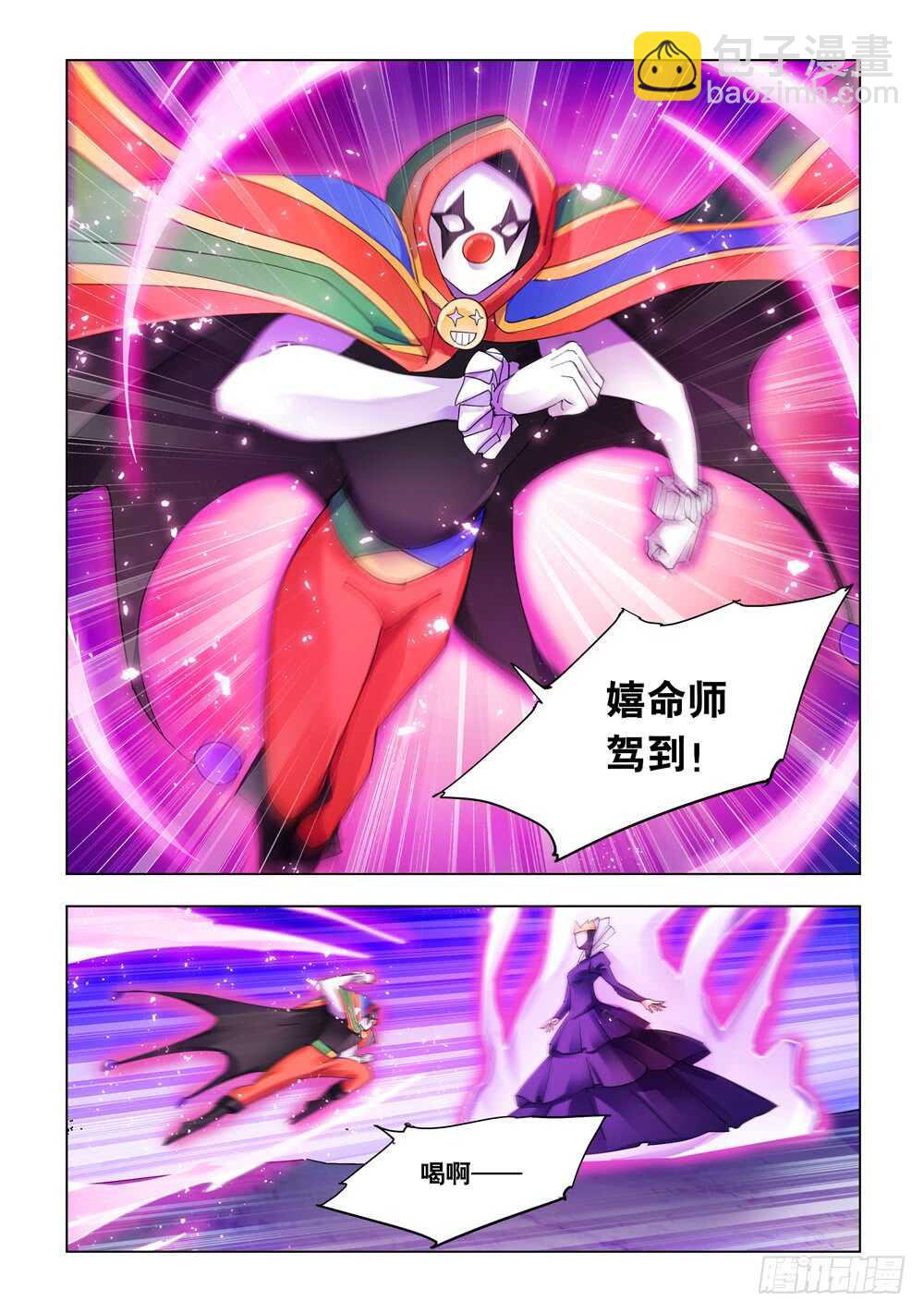 《斗战狂潮（页漫版）》第319话 第4页