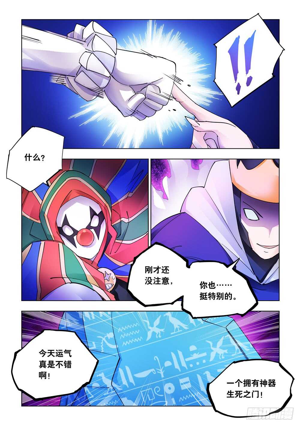 《斗战狂潮（页漫版）》第319话 第5页