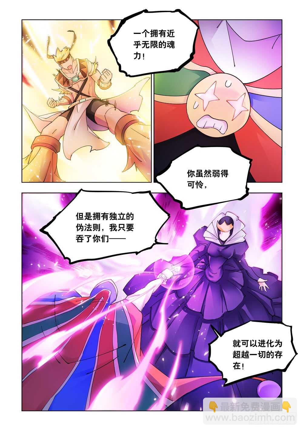 《斗战狂潮（页漫版）》第319话 第6页