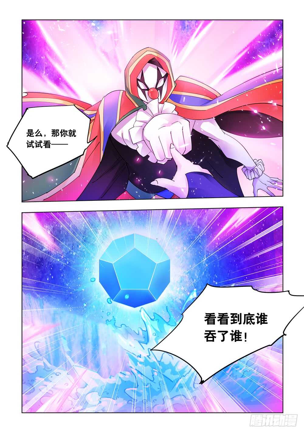 《斗战狂潮（页漫版）》第319话 第7页