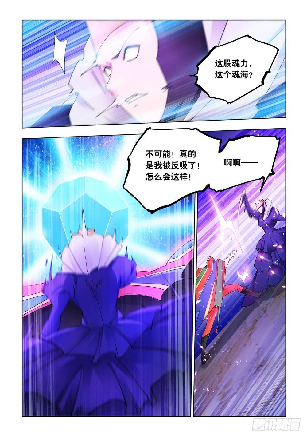 《斗战狂潮（页漫版）》第319话 第8页