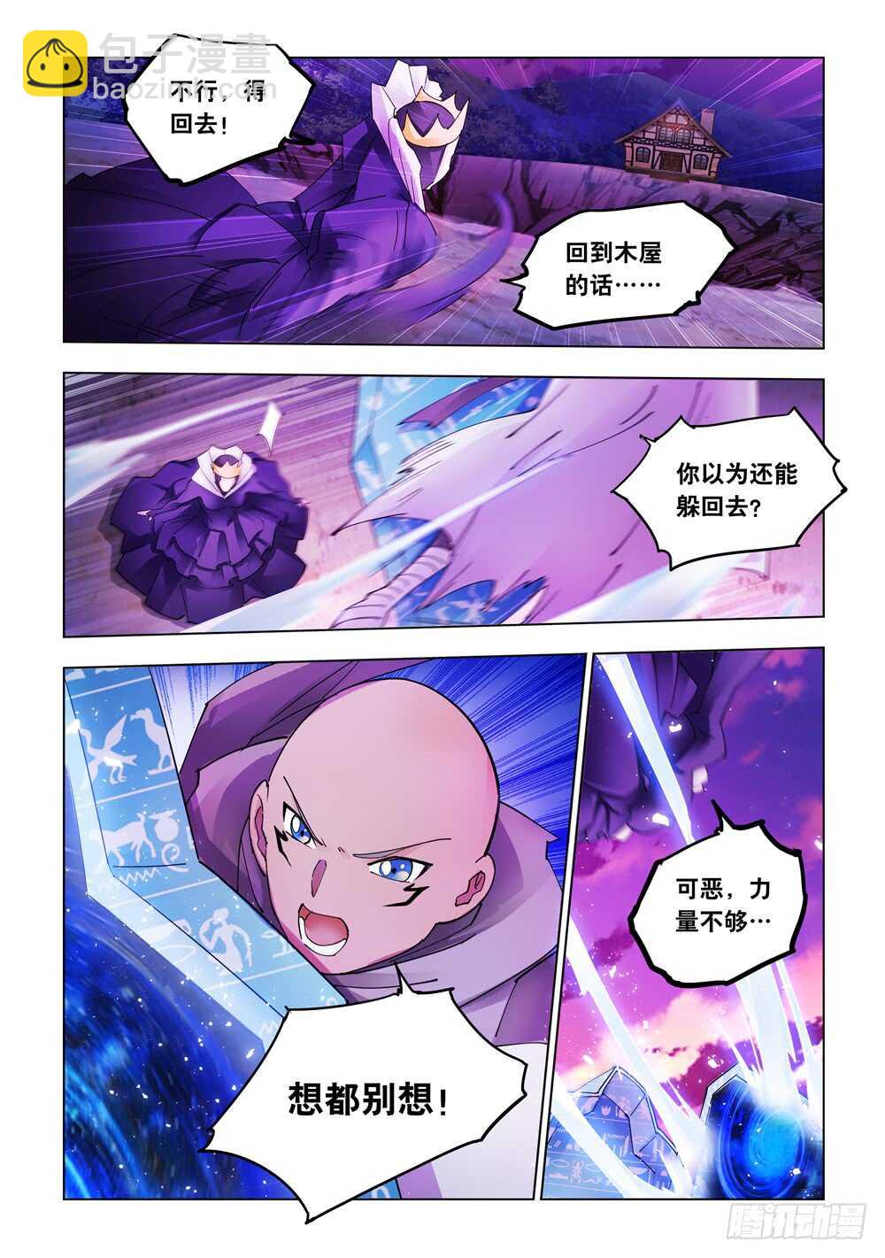《斗战狂潮（页漫版）》第319话 第9页