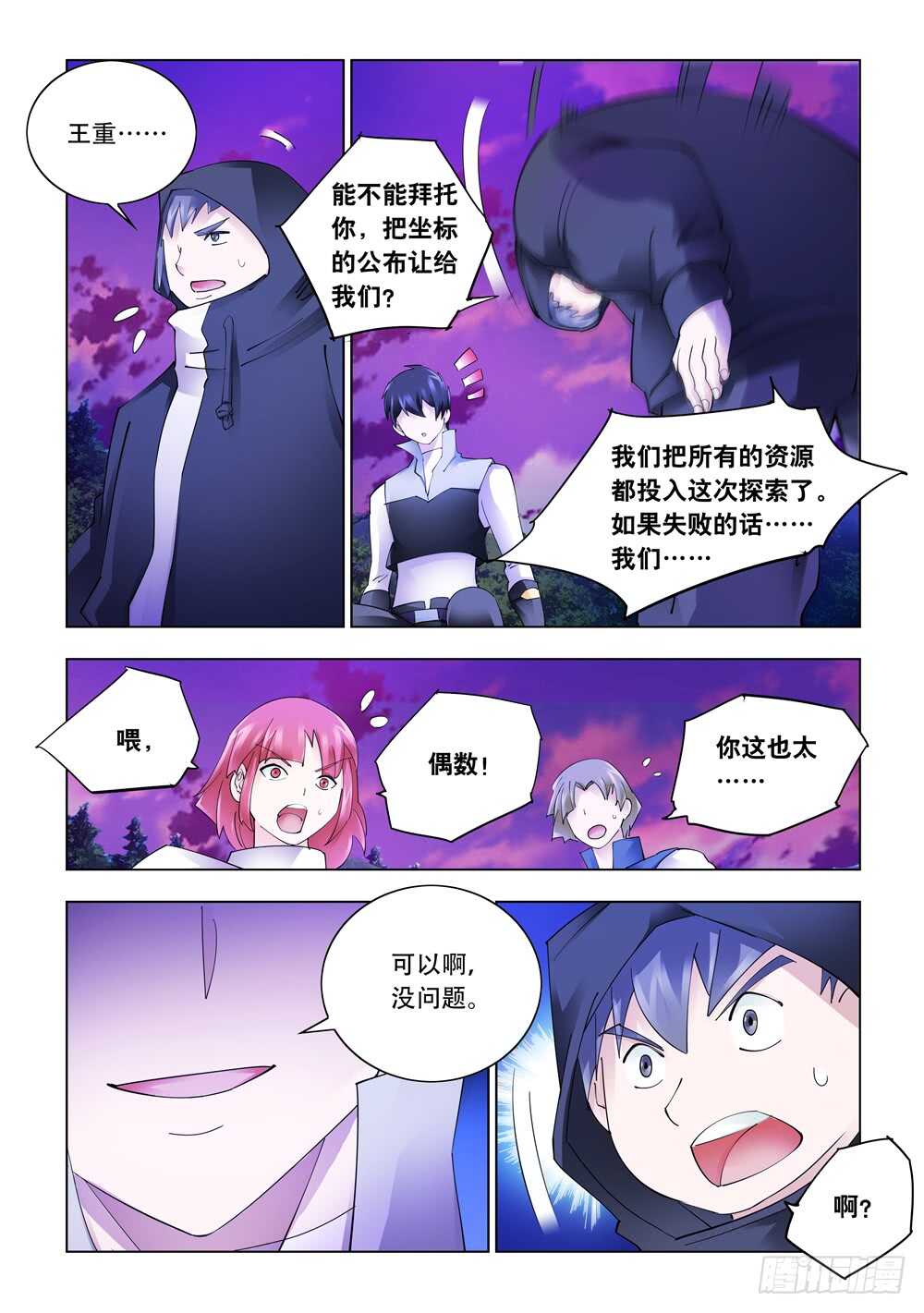 《斗战狂潮（页漫版）》第321话 第10页