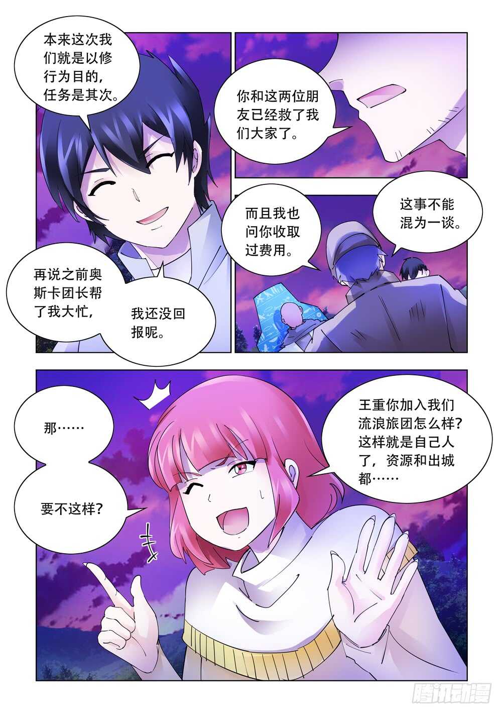 《斗战狂潮（页漫版）》第321话 第11页
