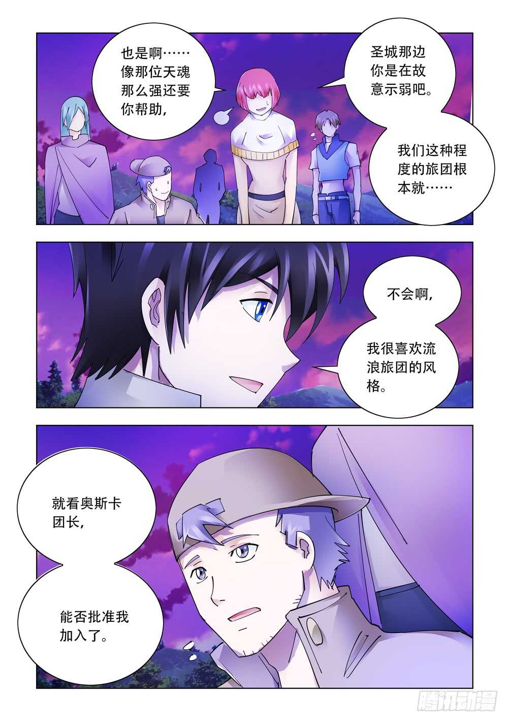 《斗战狂潮（页漫版）》第321话 第12页
