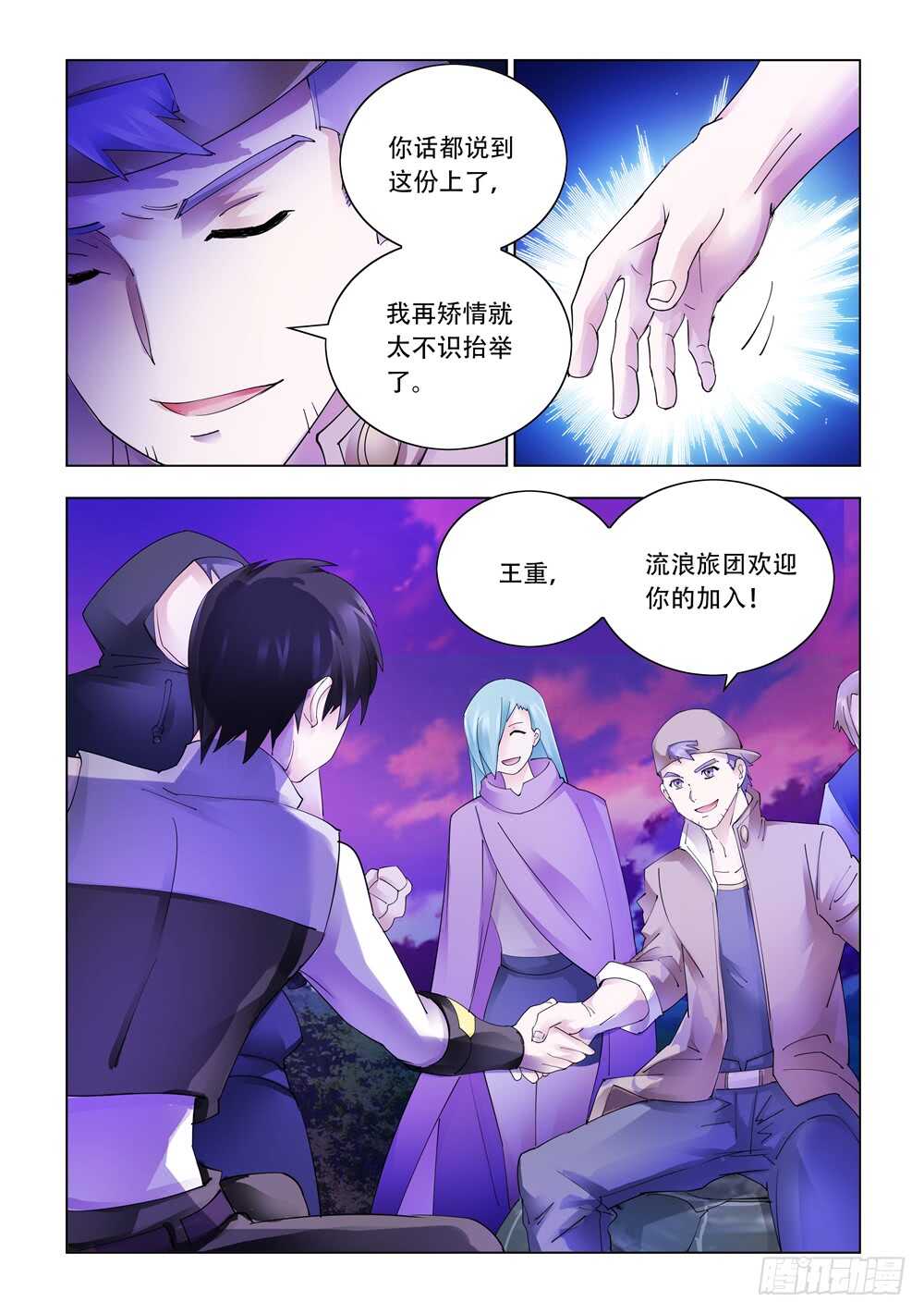 《斗战狂潮（页漫版）》第321话 第13页