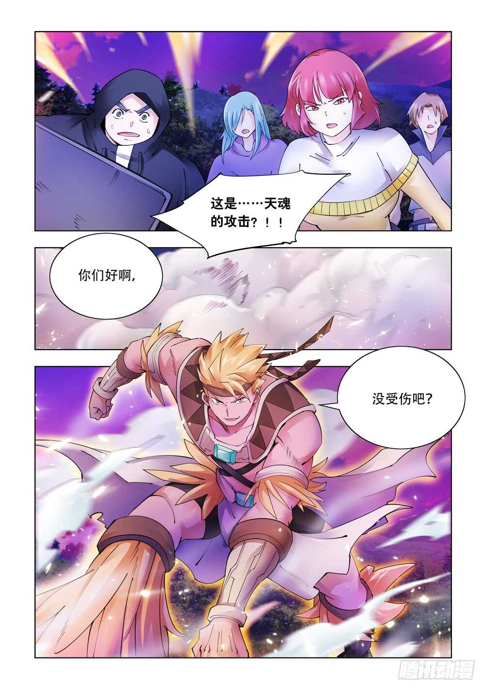 《斗战狂潮（页漫版）》第321话 第2页