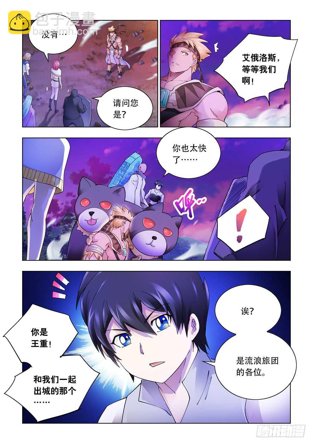 《斗战狂潮（页漫版）》第321话 第3页