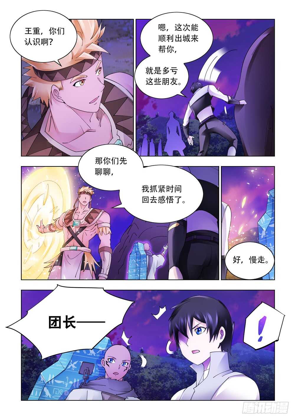 《斗战狂潮（页漫版）》第321话 第4页