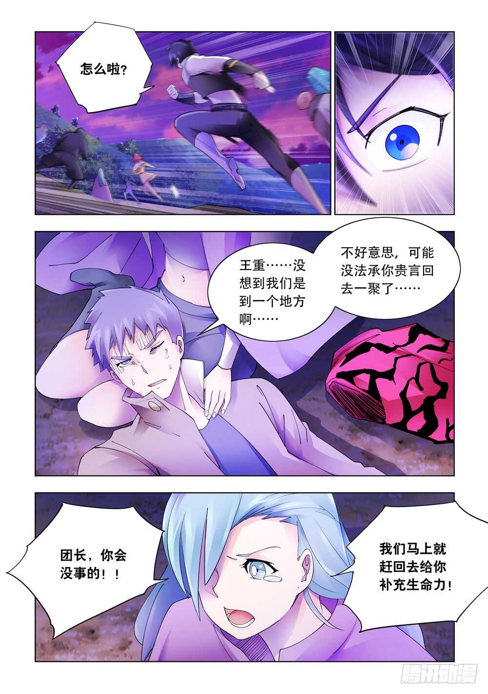 《斗战狂潮（页漫版）》第321话 第5页