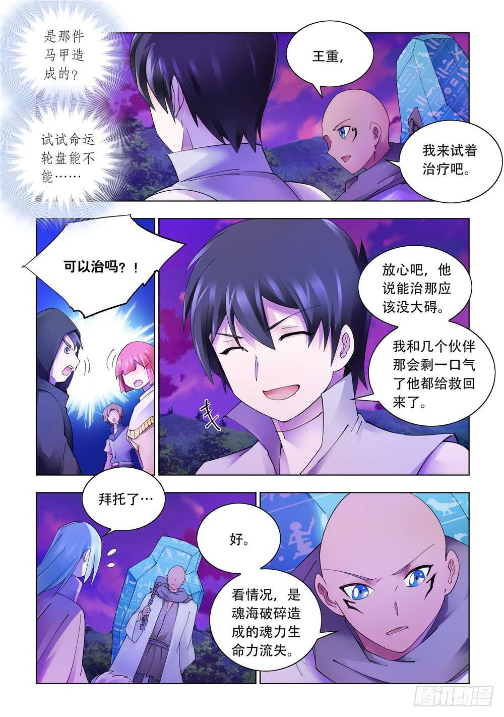 《斗战狂潮（页漫版）》第321话 第6页