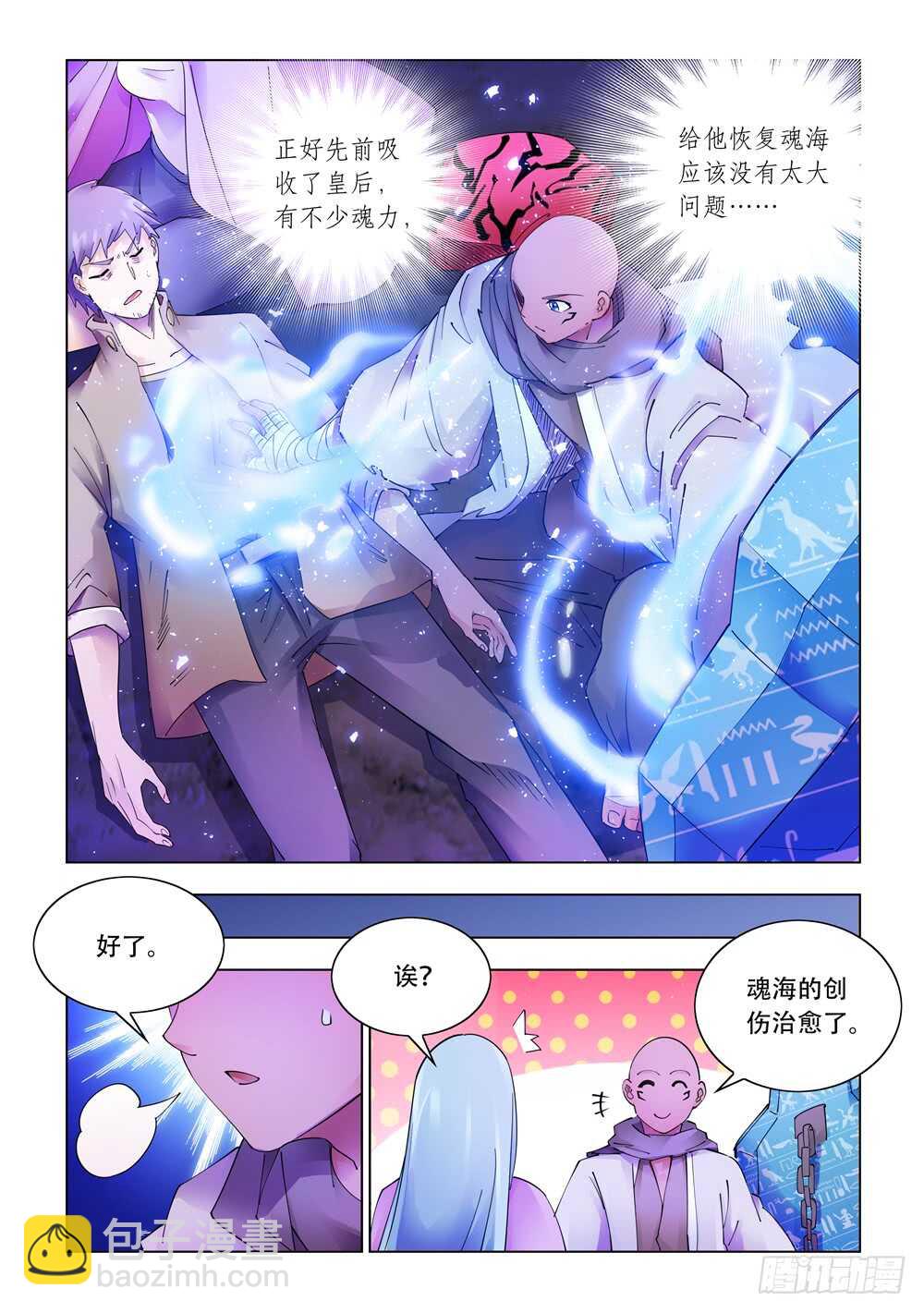 《斗战狂潮（页漫版）》第321话 第7页