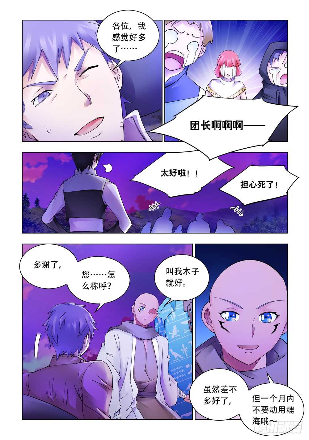 《斗战狂潮（页漫版）》第321话 第8页
