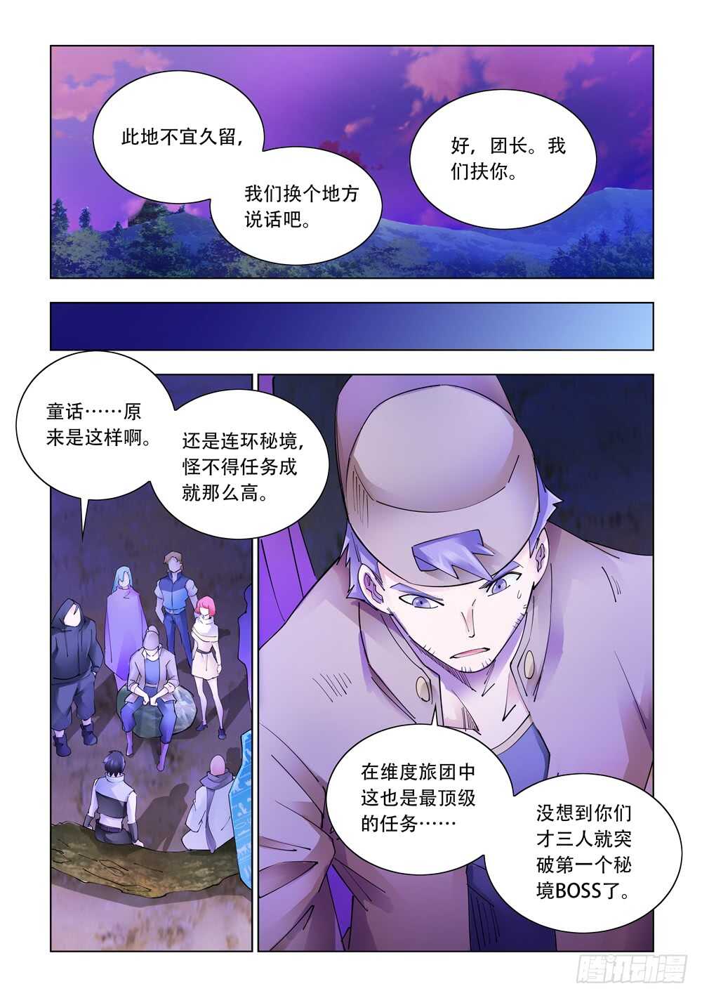 《斗战狂潮（页漫版）》第321话 第9页