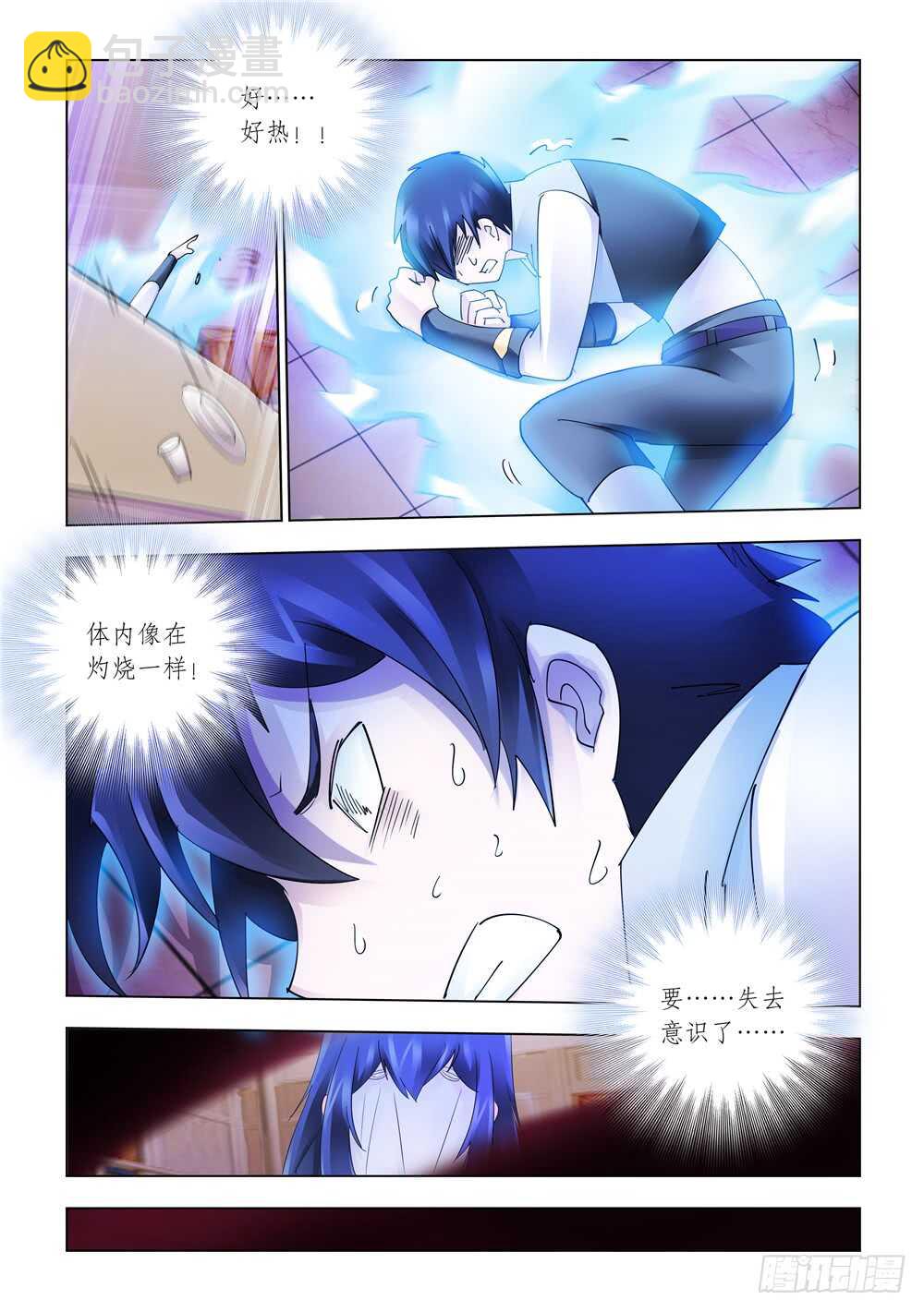 《斗战狂潮（页漫版）》第325话 第10页