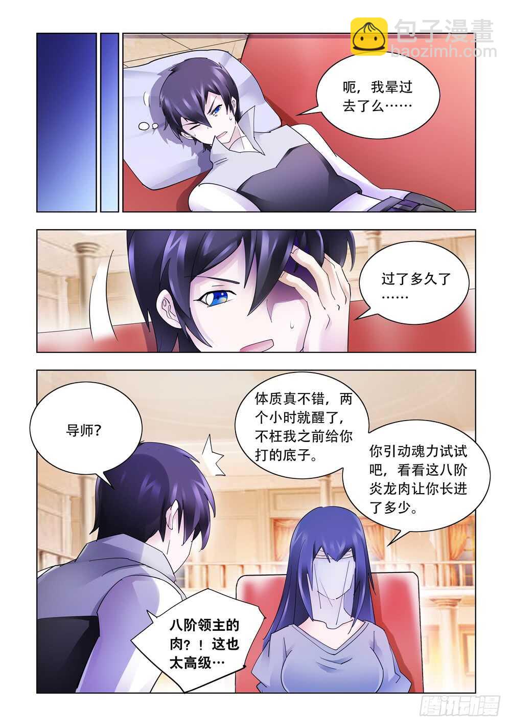 《斗战狂潮（页漫版）》第325话 第11页