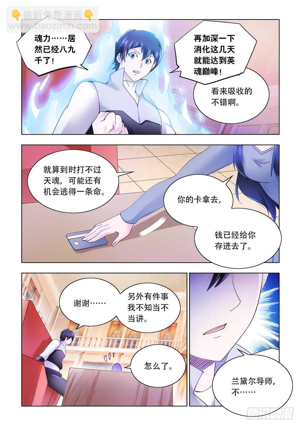 《斗战狂潮（页漫版）》第325话 第12页