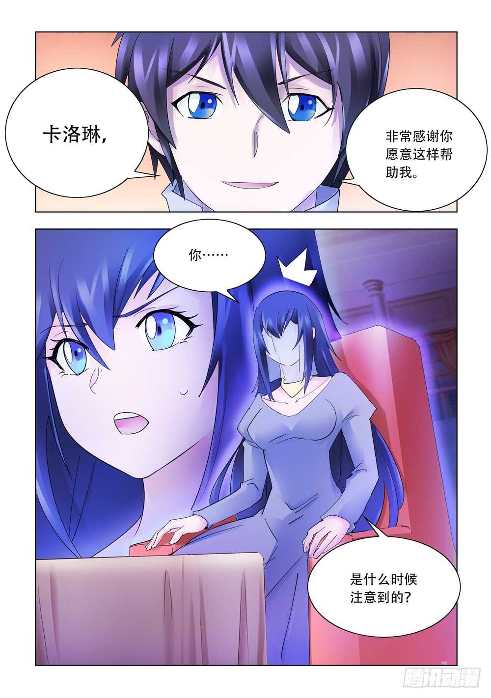 《斗战狂潮（页漫版）》第325话 第13页