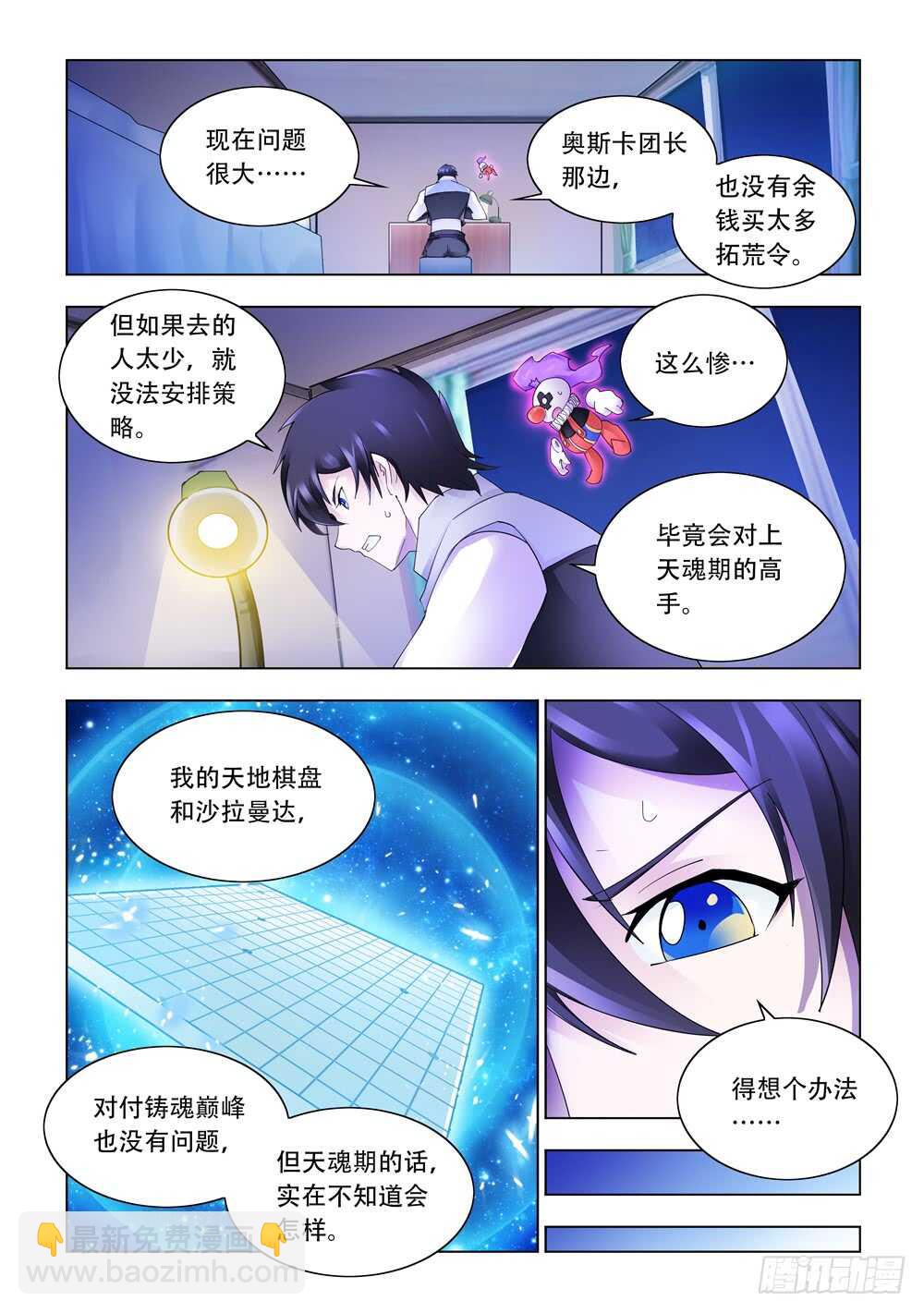 《斗战狂潮（页漫版）》第325话 第2页