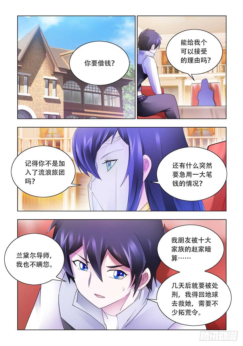 《斗战狂潮（页漫版）》第325话 第3页