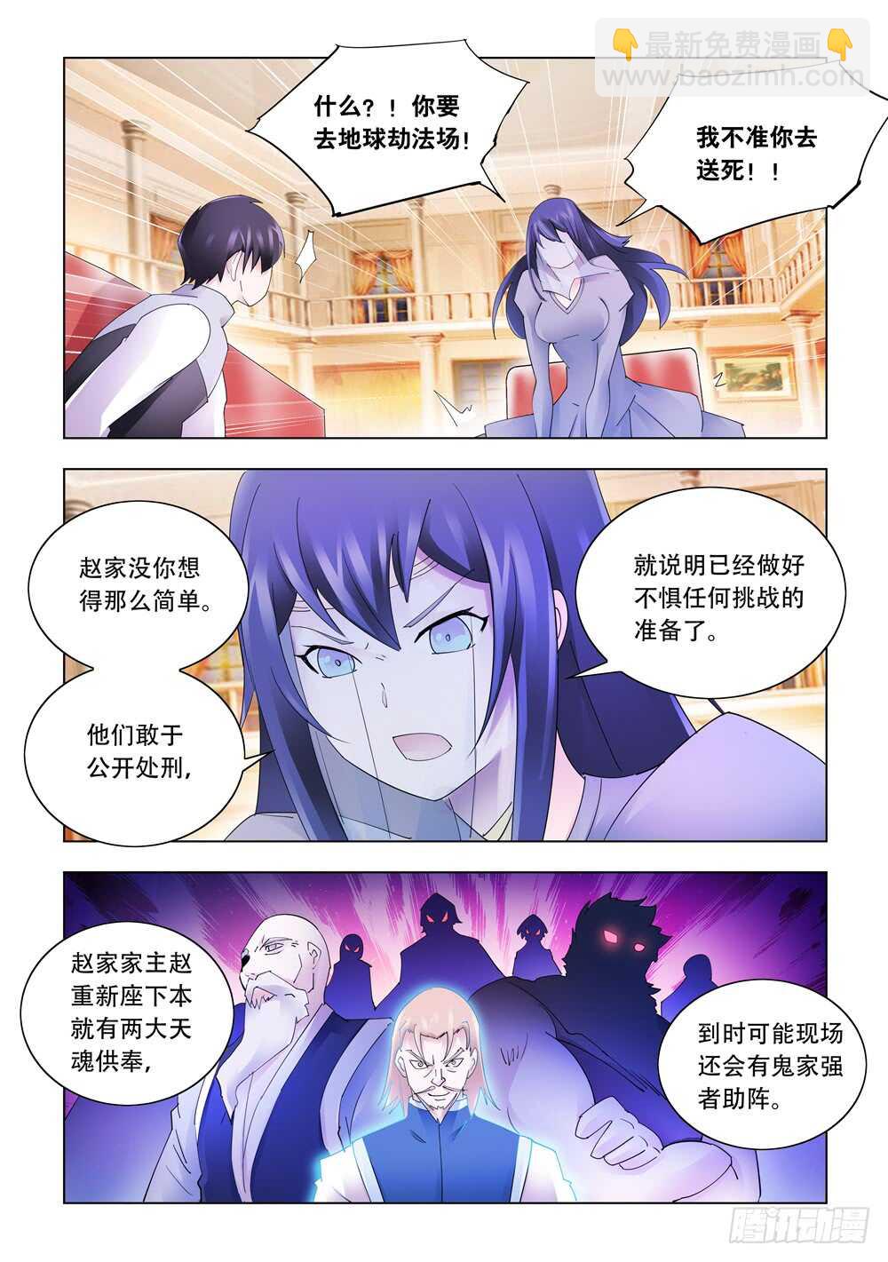 《斗战狂潮（页漫版）》第325话 第4页