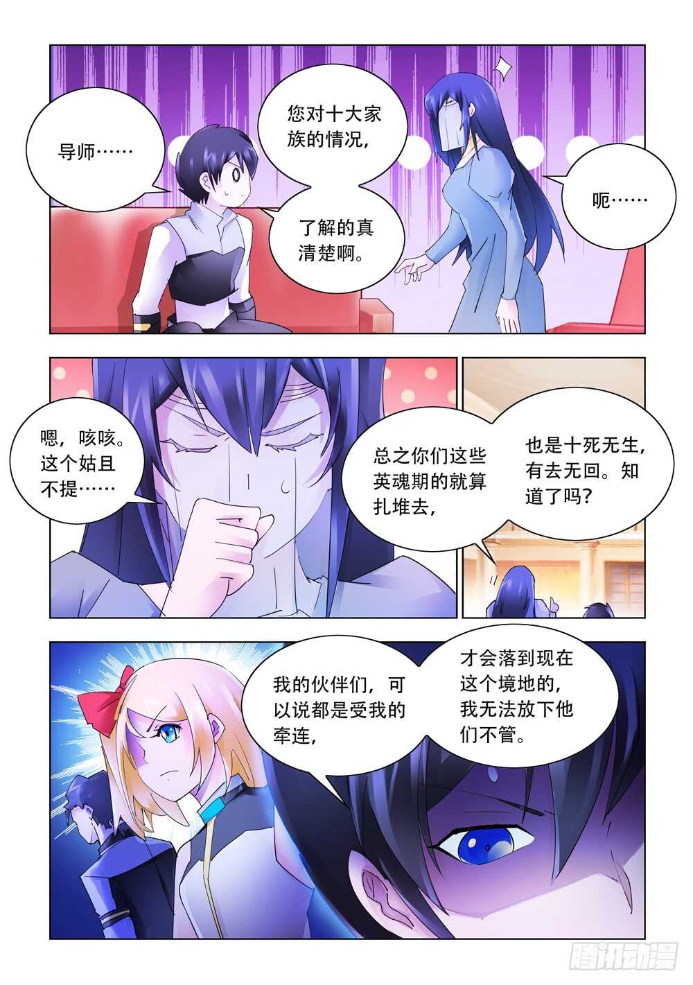 《斗战狂潮（页漫版）》第325话 第5页