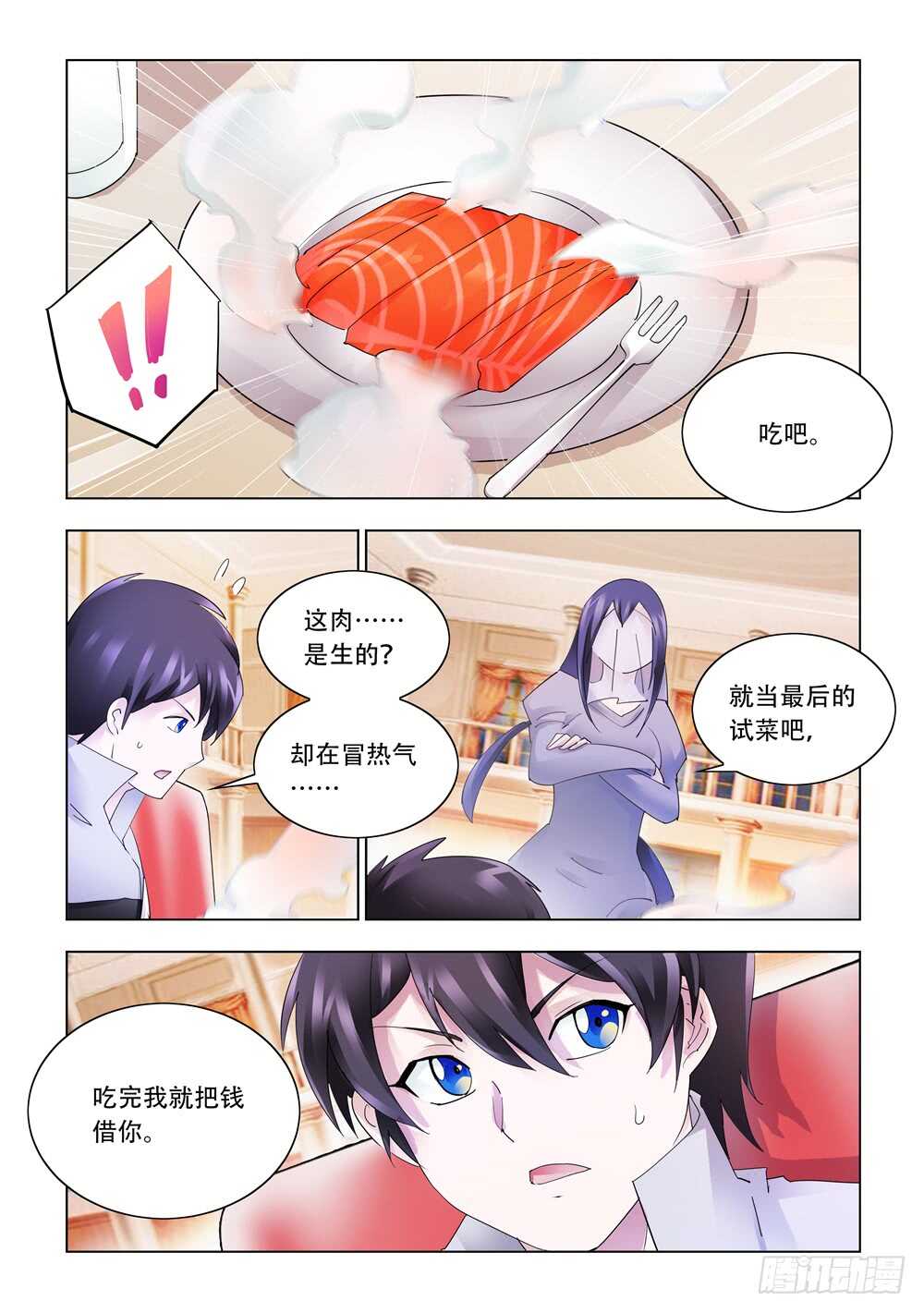 《斗战狂潮（页漫版）》第325话 第7页