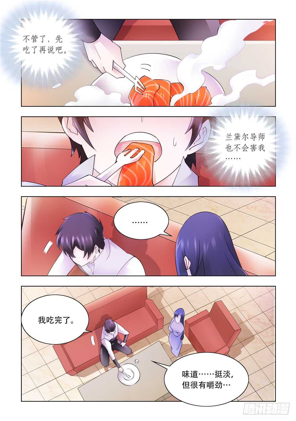 《斗战狂潮（页漫版）》第325话 第8页