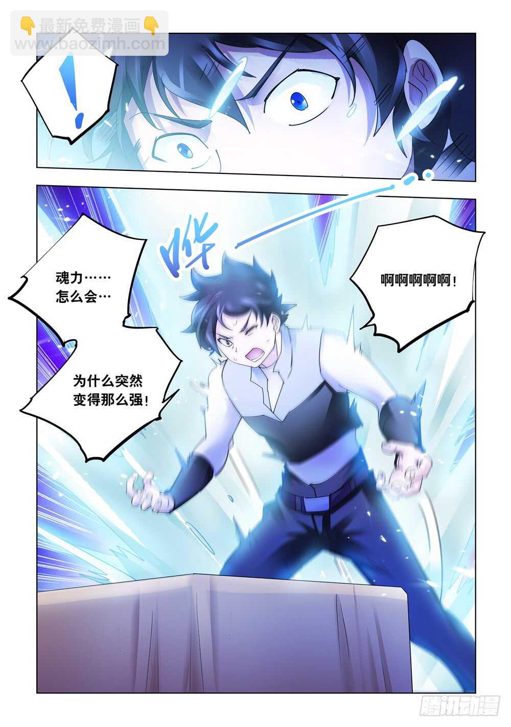《斗战狂潮（页漫版）》第325话 第9页