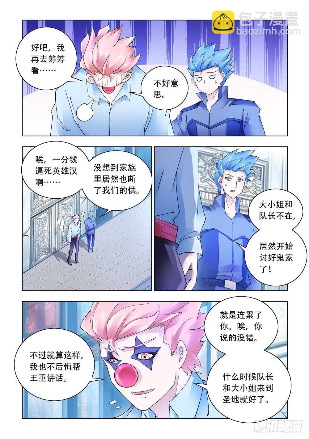 《斗战狂潮（页漫版）》第322话 第10页