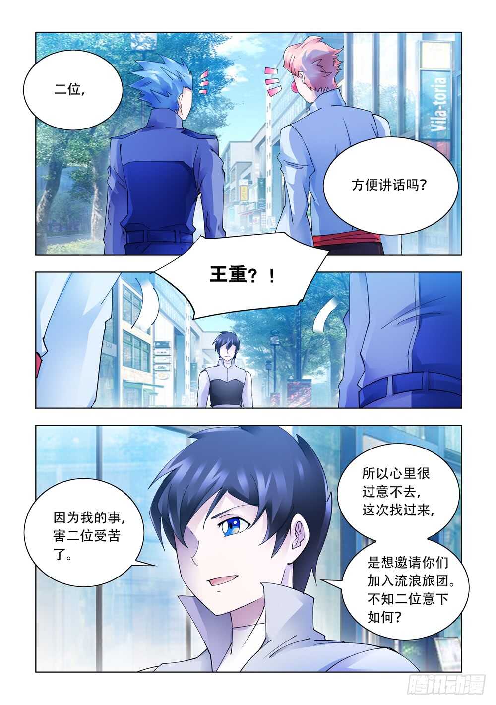 《斗战狂潮（页漫版）》第322话 第11页