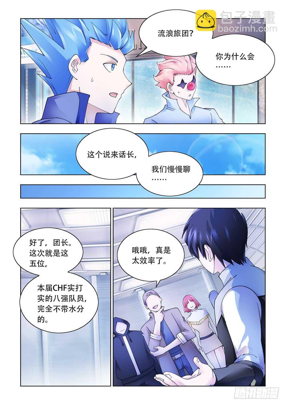 《斗战狂潮（页漫版）》第322话 第12页