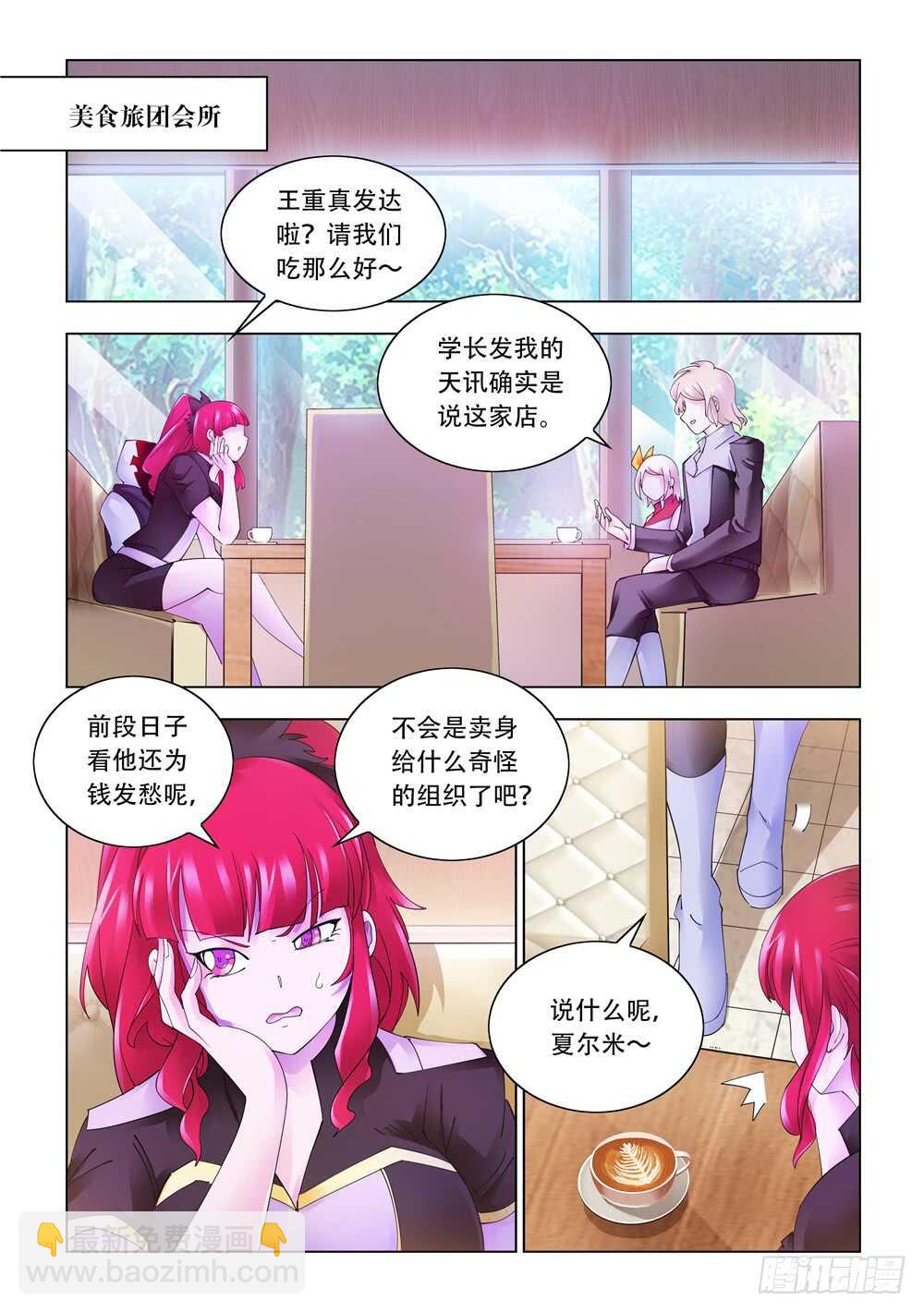 《斗战狂潮（页漫版）》第322话 第2页