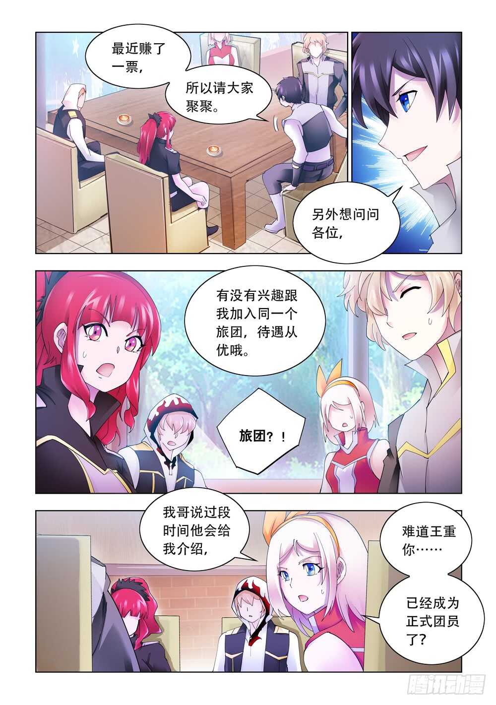 《斗战狂潮（页漫版）》第322话 第3页
