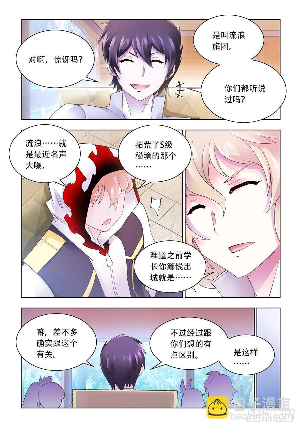 《斗战狂潮（页漫版）》第322话 第4页