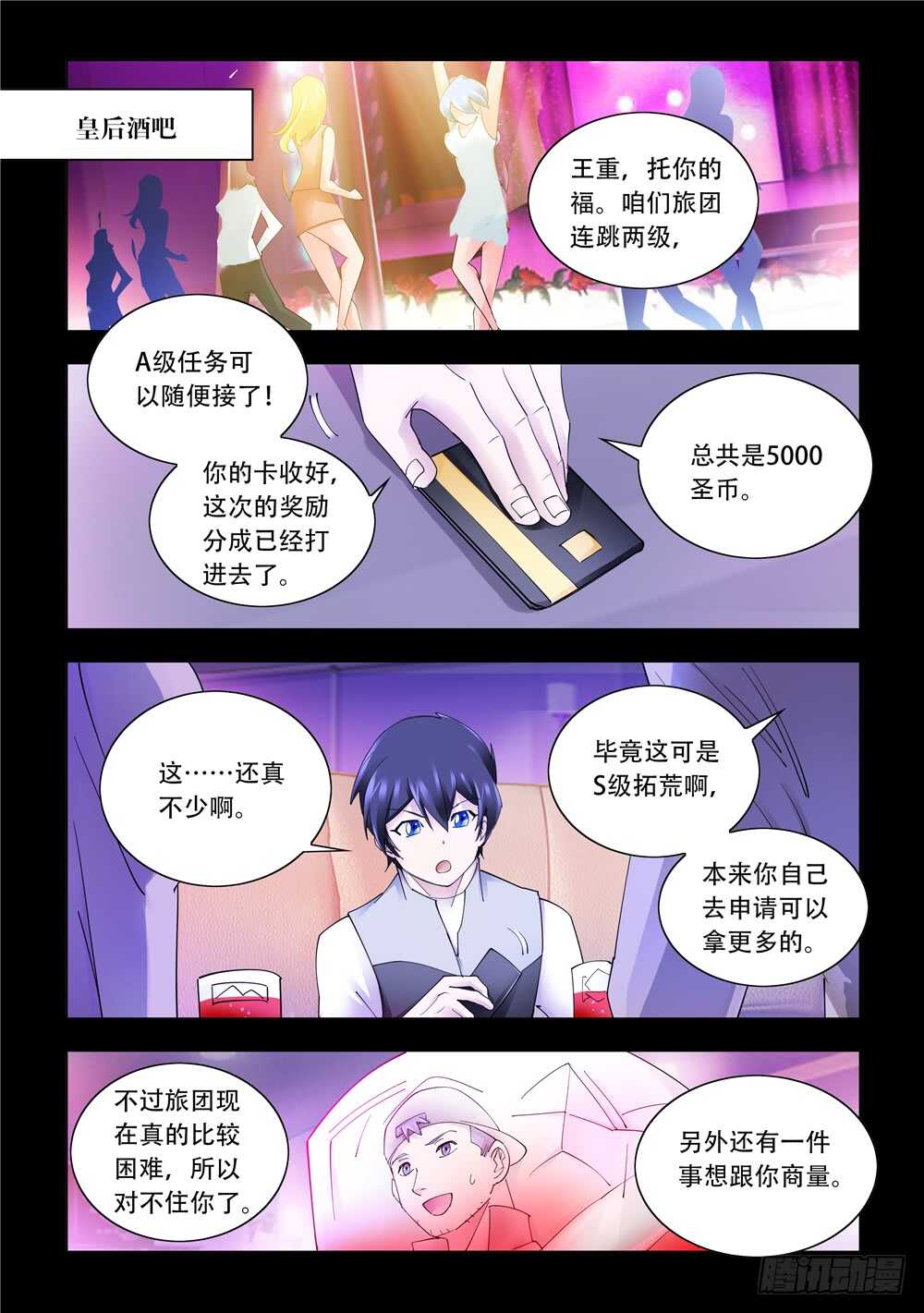 《斗战狂潮（页漫版）》第322话 第5页