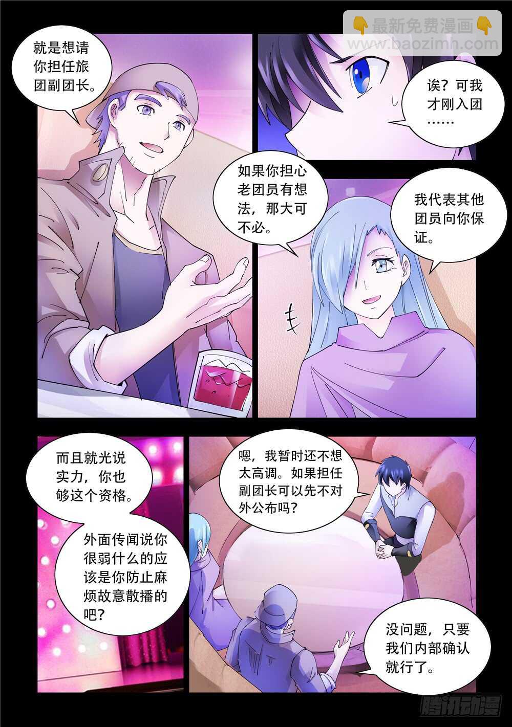 《斗战狂潮（页漫版）》第322话 第6页