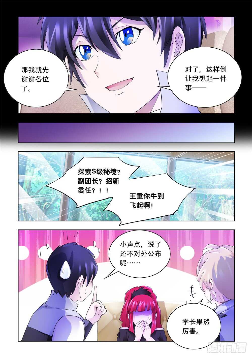 《斗战狂潮（页漫版）》第322话 第7页
