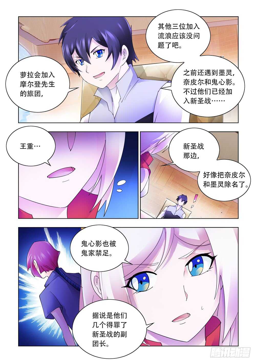 《斗战狂潮（页漫版）》第322话 第8页