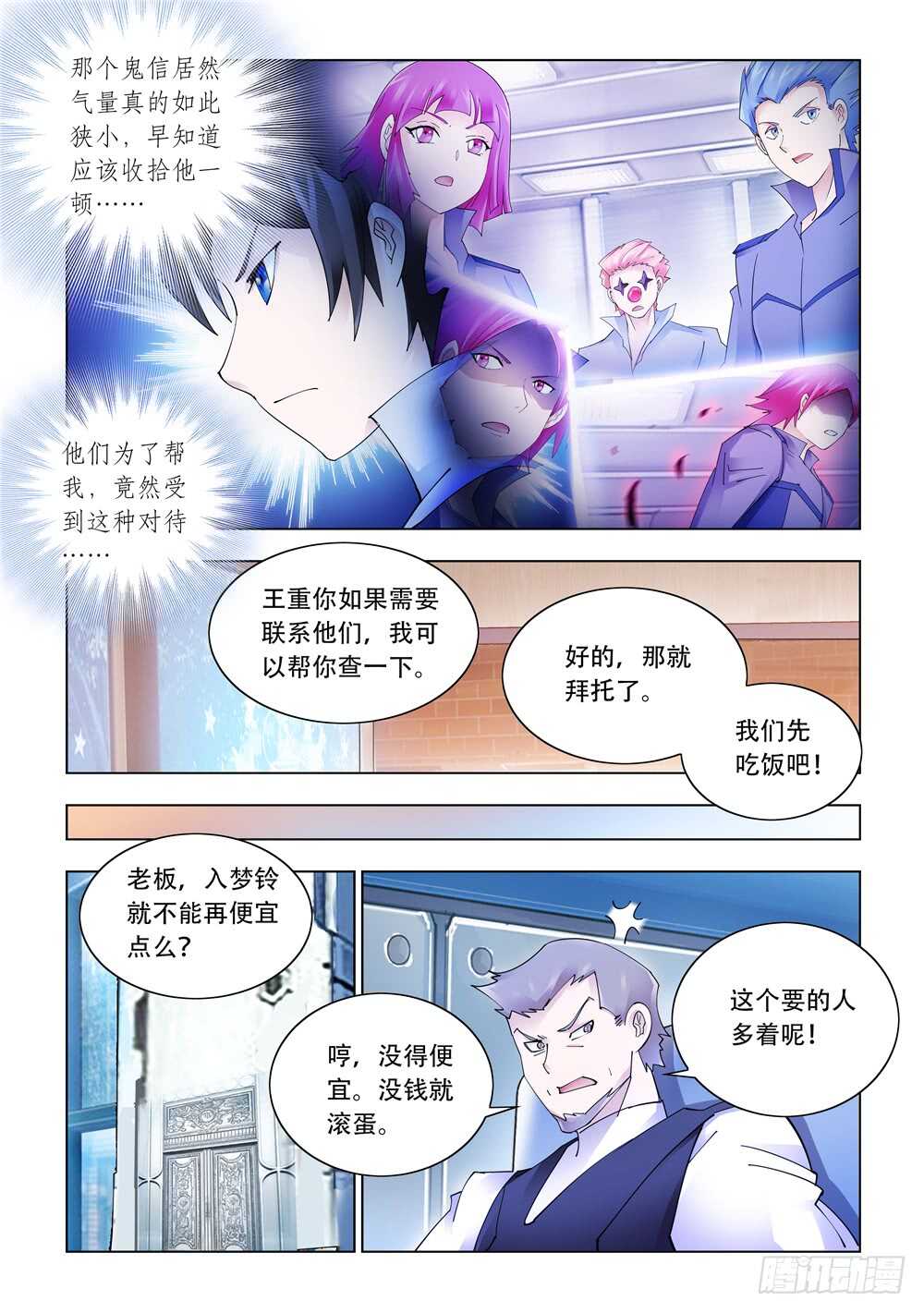 《斗战狂潮（页漫版）》第322话 第9页