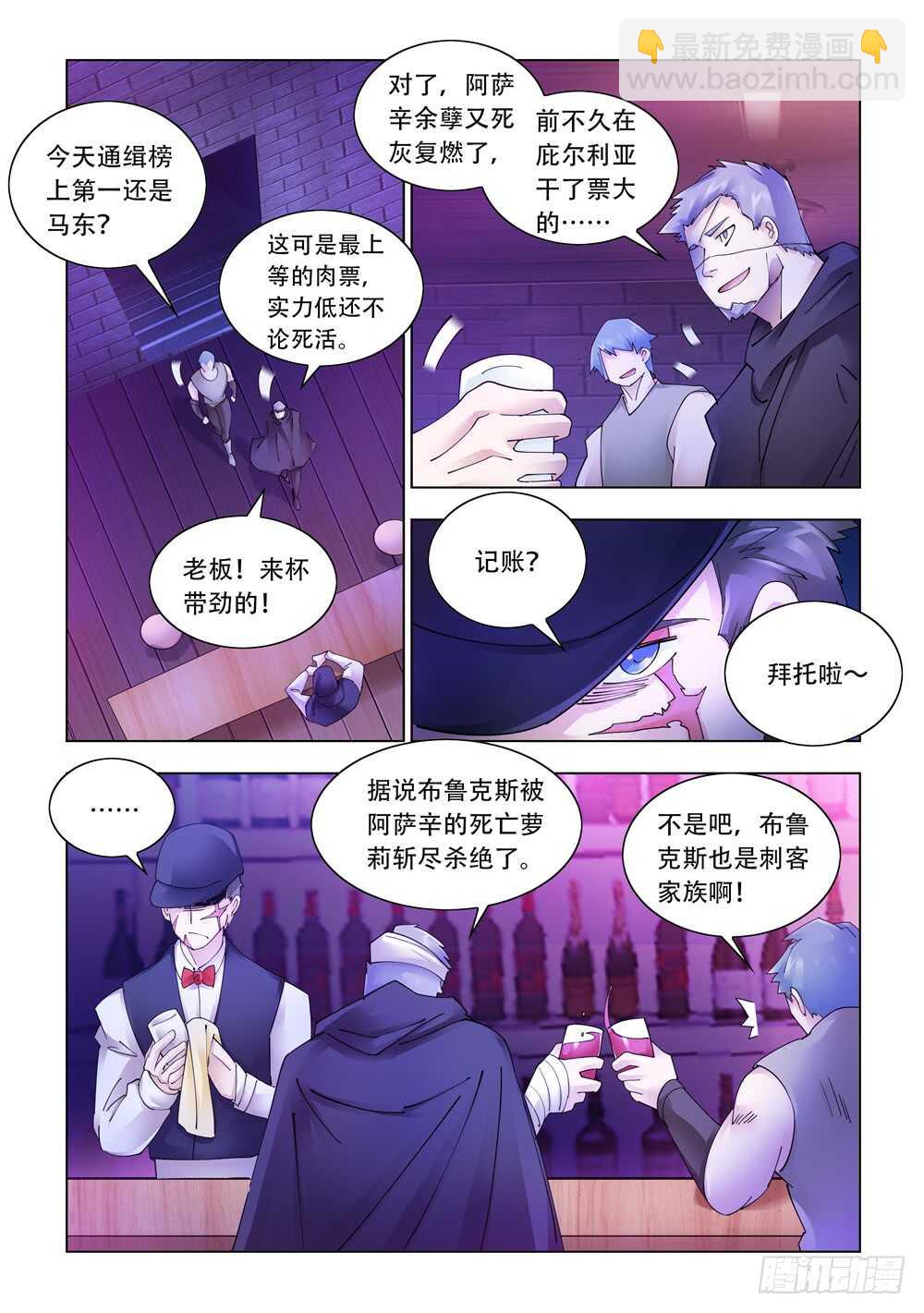 《斗战狂潮（页漫版）》第323话 第10页